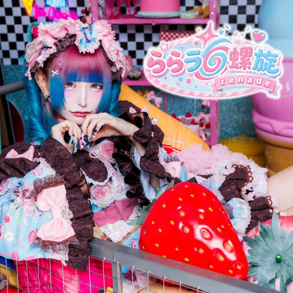 [Single] - [2026.06.12] MAD'S iNK - ららラ螺旋renade (月神キラ ソロ曲) - Single ...
